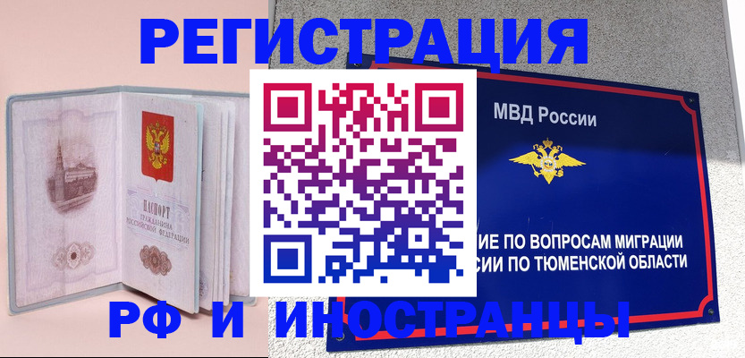 прописка для кредита в Яровом